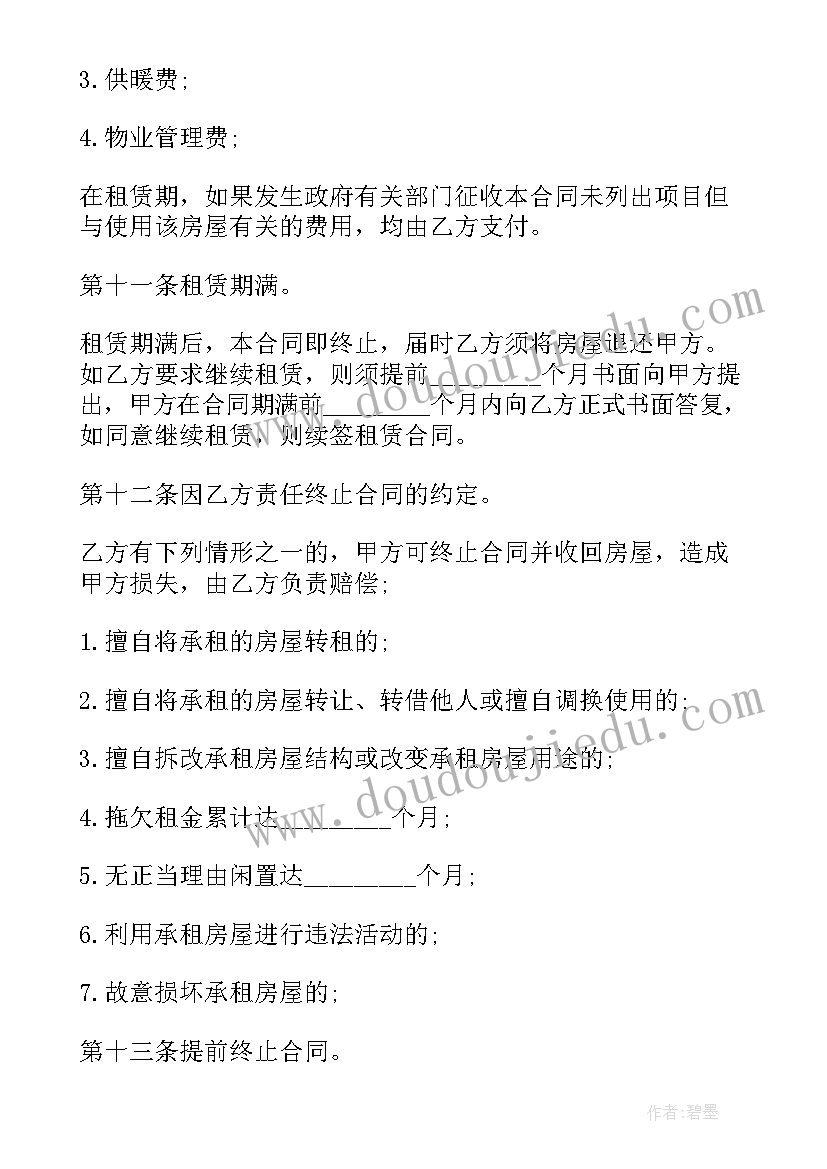 2023年供车违约合同赔偿标准(模板5篇)