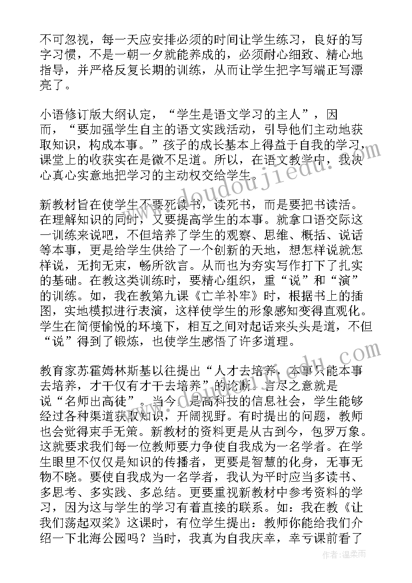 最新三年级语文期教学反思(大全8篇)