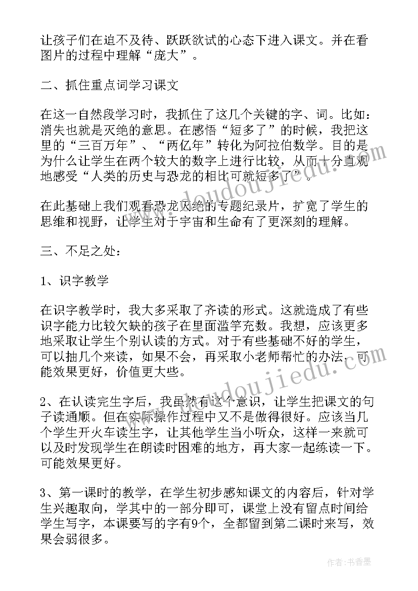 幼儿园美术活动画恐龙反思记录 恐龙的教学反思(优秀7篇)