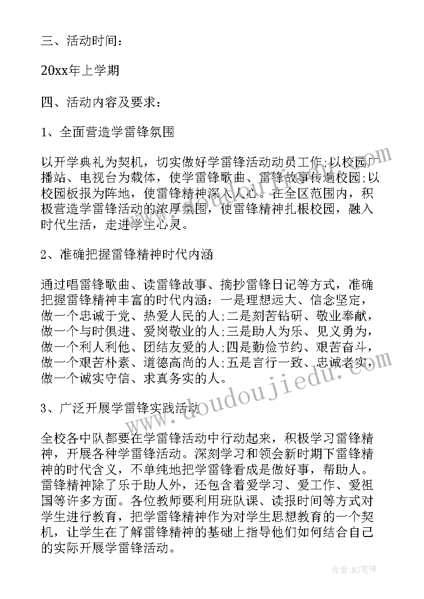 学校三月学雷锋活动策划案 学校三月学雷锋活动计划书(大全10篇)