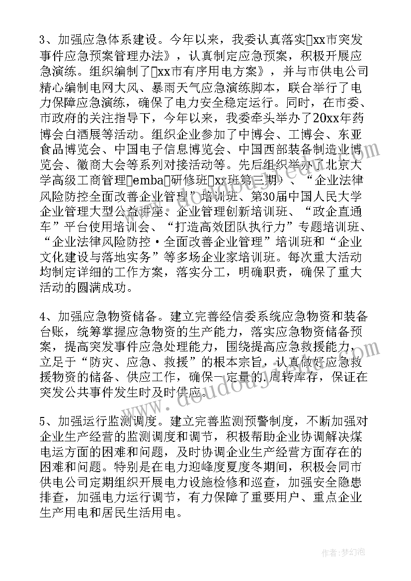 2023年安全生产应急管理工作总结 应急管理工作自查报告(模板5篇)