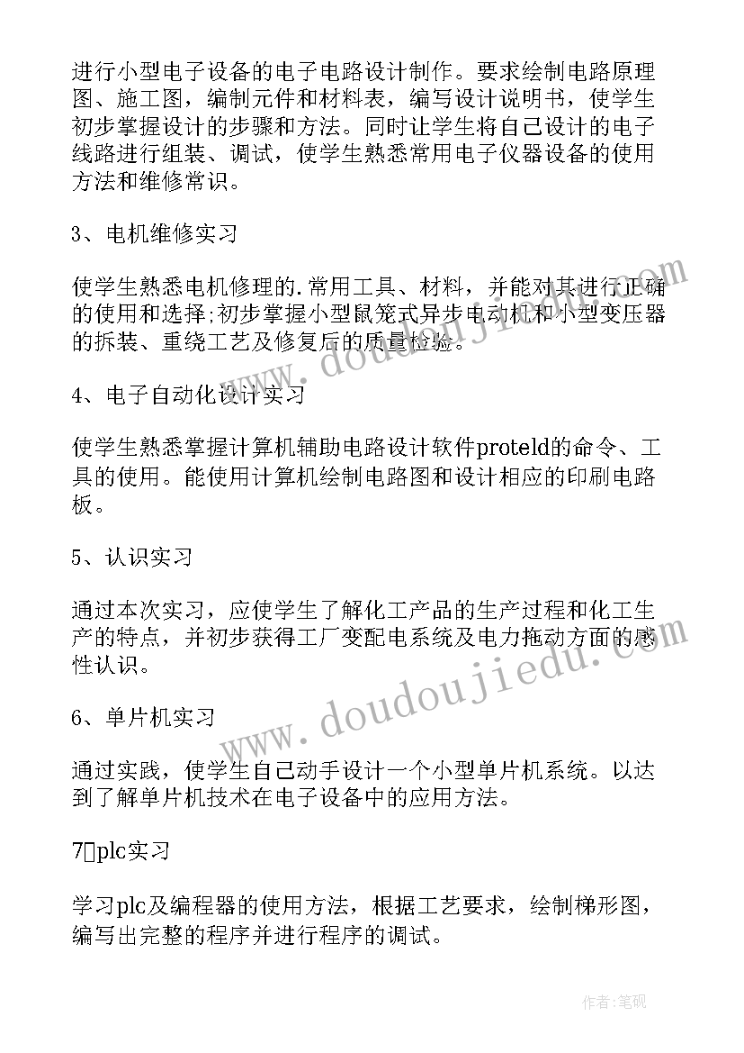 最新汽修电工电子实训报告(精选9篇)