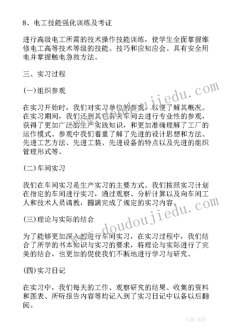 最新汽修电工电子实训报告(精选9篇)