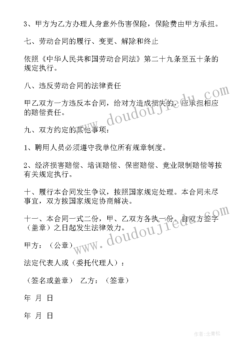 最新签订无固定期限的劳动合同后不能解除合同(优质5篇)