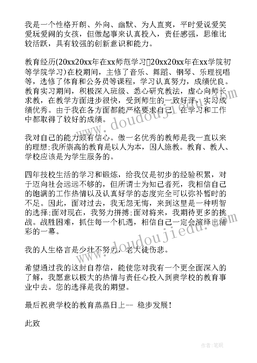 教师求职信知乎 教师求职信自我评价(汇总10篇)