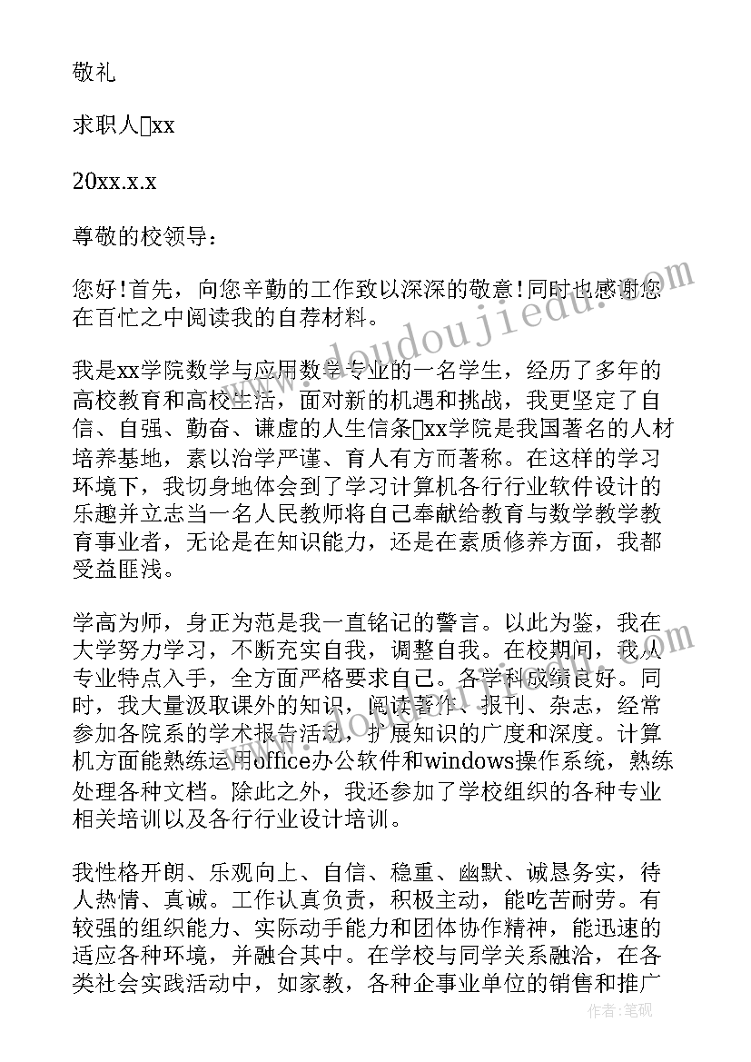 教师求职信知乎 教师求职信自我评价(汇总10篇)