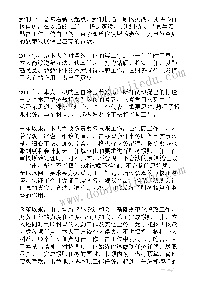 财务工作思想工作总结 财务思想工作总结(实用5篇)