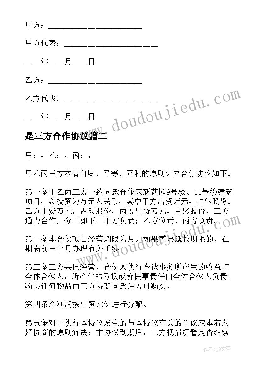 2023年是三方合作协议 公司三方项目合作协议(模板5篇)