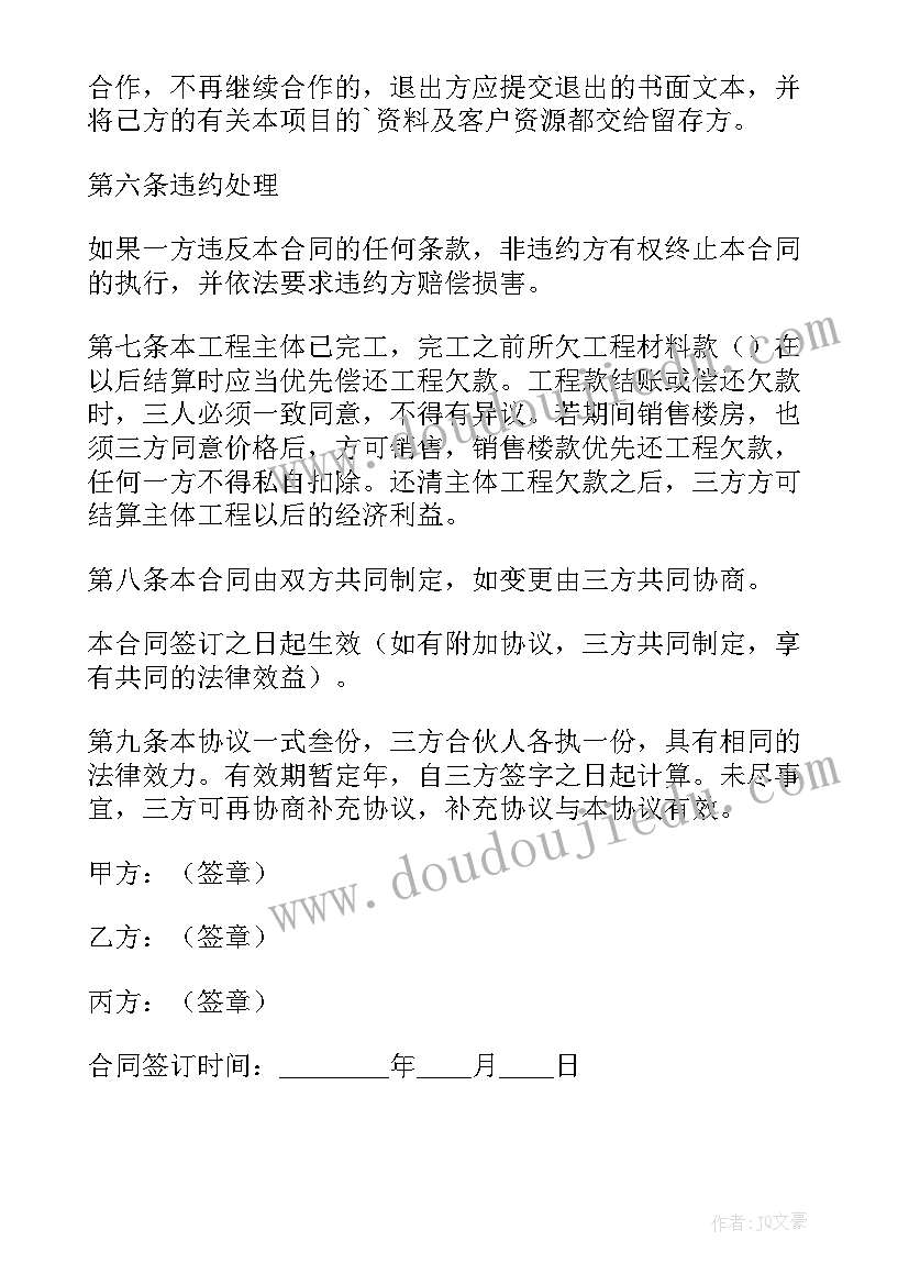 2023年是三方合作协议 公司三方项目合作协议(模板5篇)