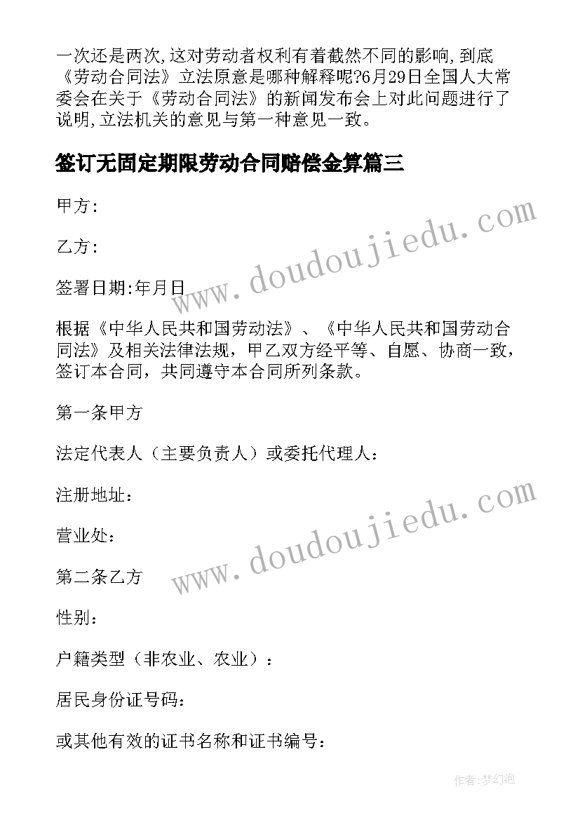 最新签订无固定期限劳动合同赔偿金算 哪些人可以签订无固定期限的劳动合同(模板5篇)