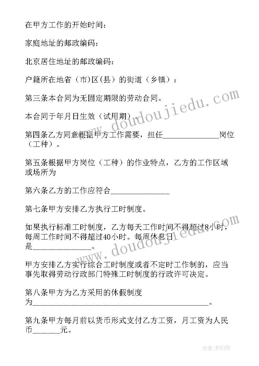 最新签订无固定期限劳动合同赔偿金算 哪些人可以签订无固定期限的劳动合同(模板5篇)