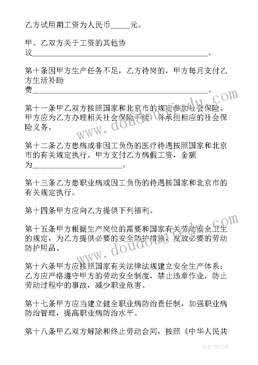 最新签订无固定期限劳动合同赔偿金算 哪些人可以签订无固定期限的劳动合同(模板5篇)