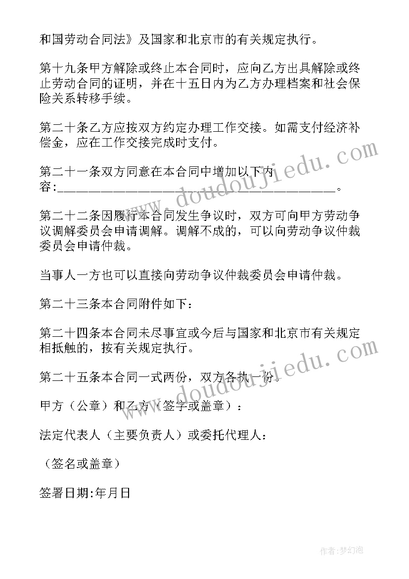 最新签订无固定期限劳动合同赔偿金算 哪些人可以签订无固定期限的劳动合同(模板5篇)