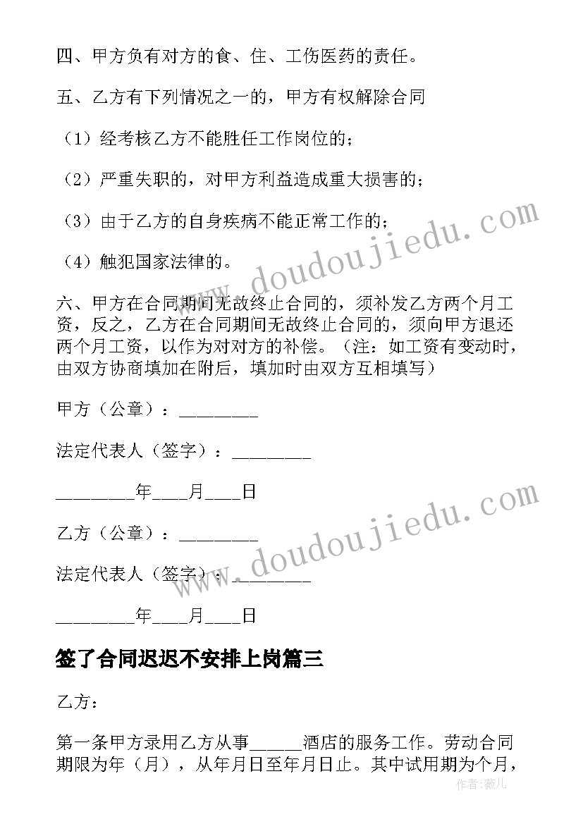 2023年签了合同迟迟不安排上岗(汇总6篇)