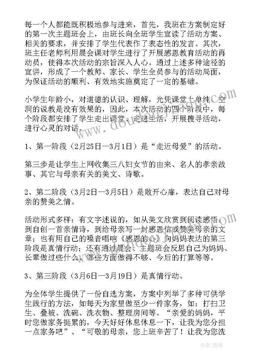 小学英语综合实践活动计划(精选8篇)