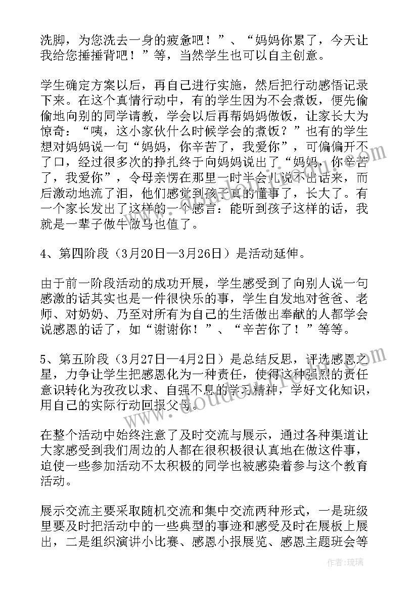 小学英语综合实践活动计划(精选8篇)