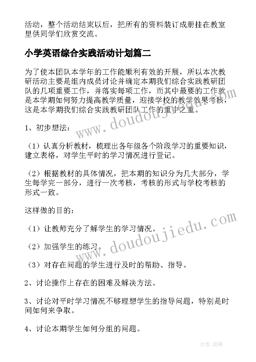 小学英语综合实践活动计划(精选8篇)