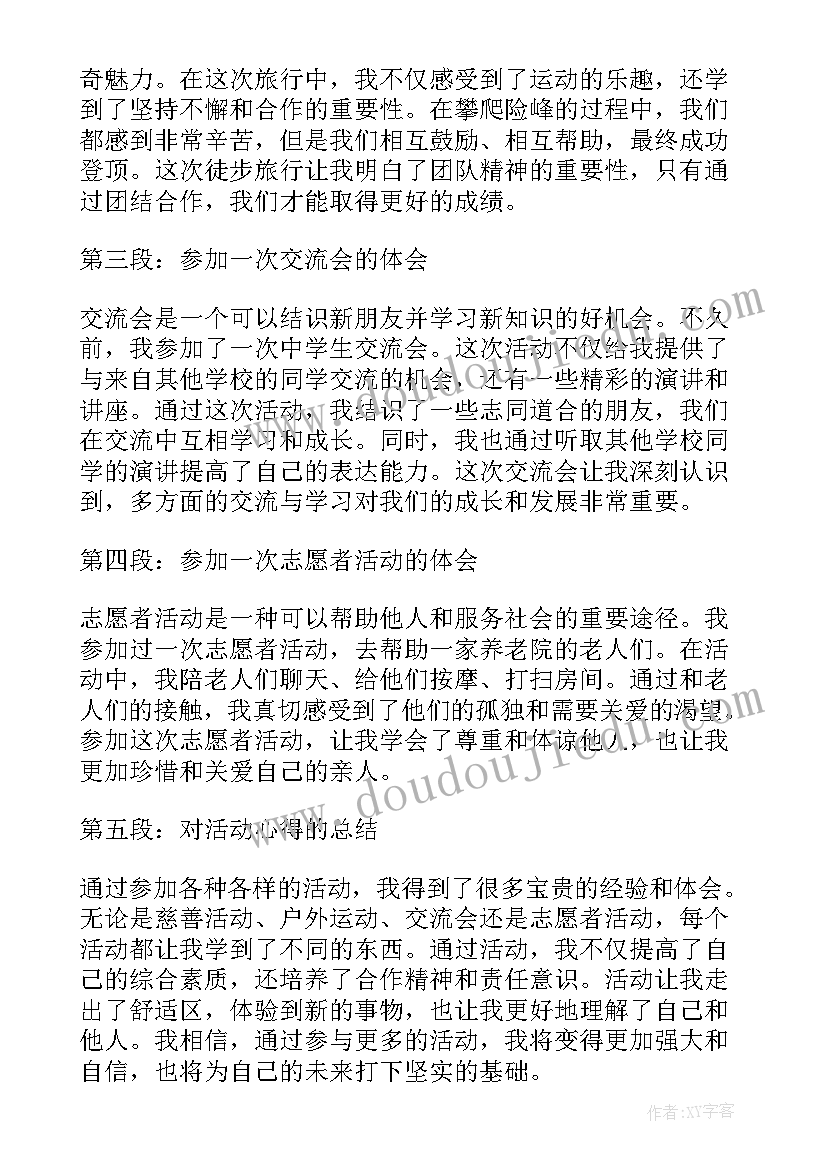 小河二村时候的房子 活动心得体会(大全5篇)