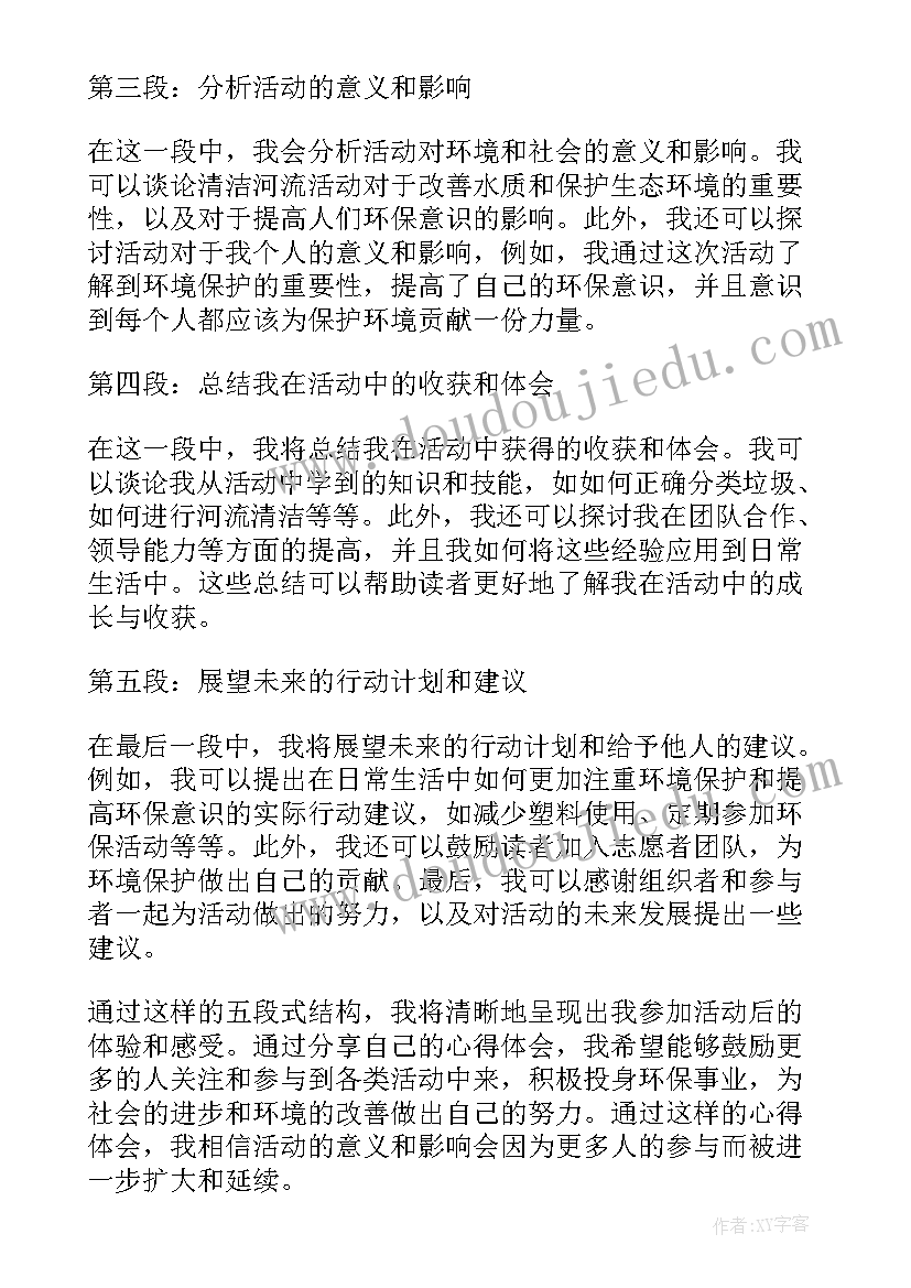 小河二村时候的房子 活动心得体会(大全5篇)