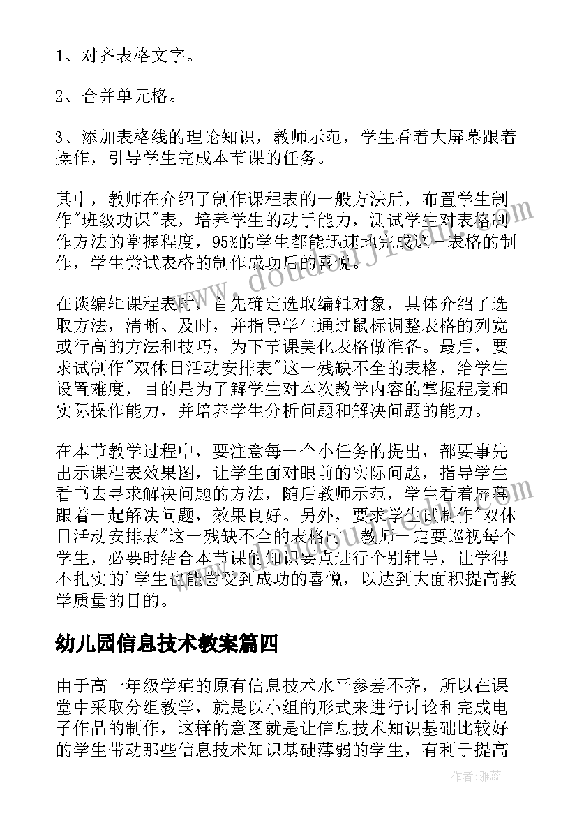 幼儿园信息技术教案(优秀6篇)