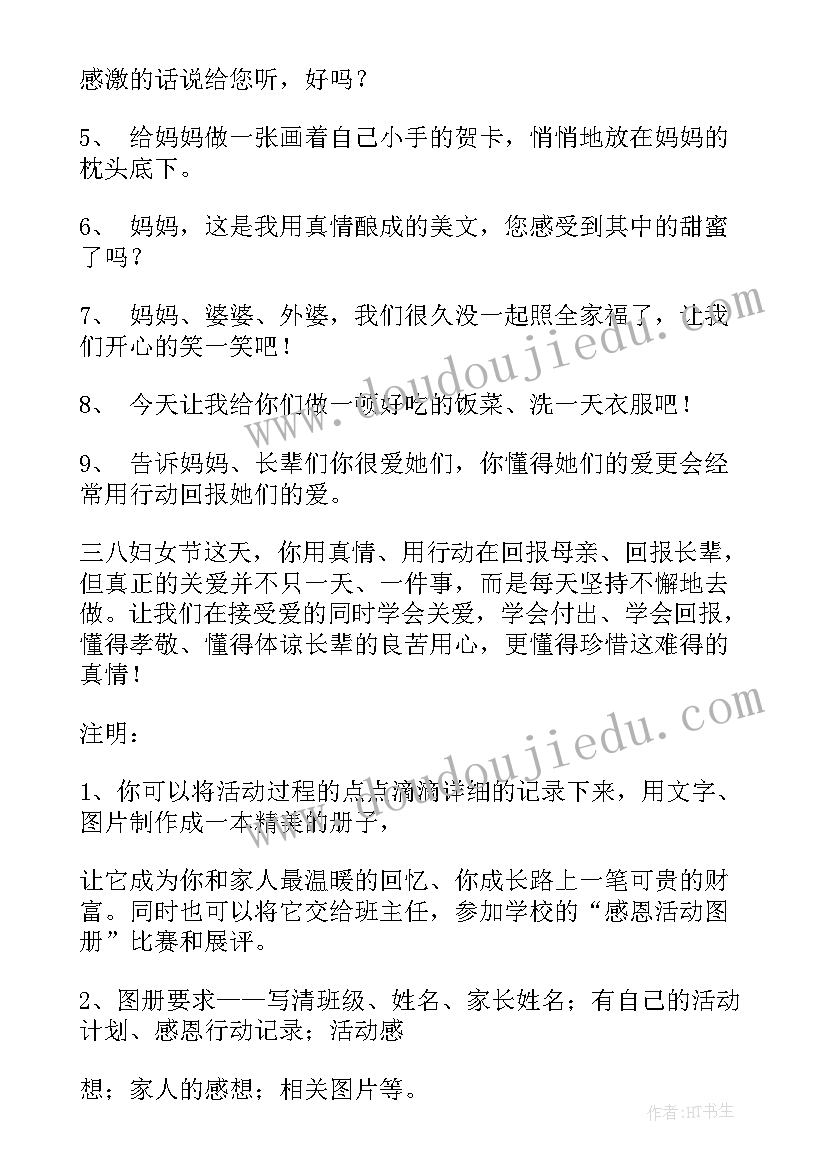 2023年三八节活动标语 学生三八节活动心得体会(大全7篇)