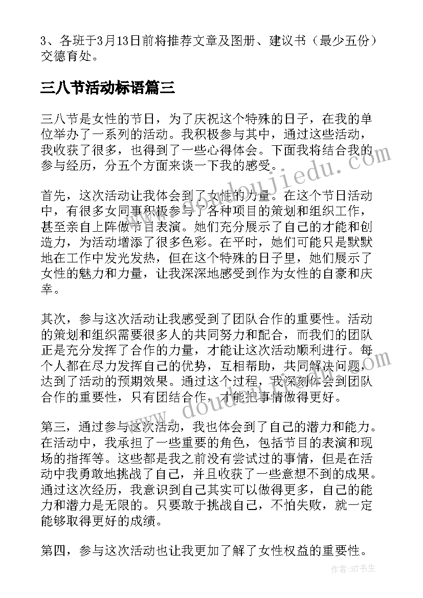 2023年三八节活动标语 学生三八节活动心得体会(大全7篇)