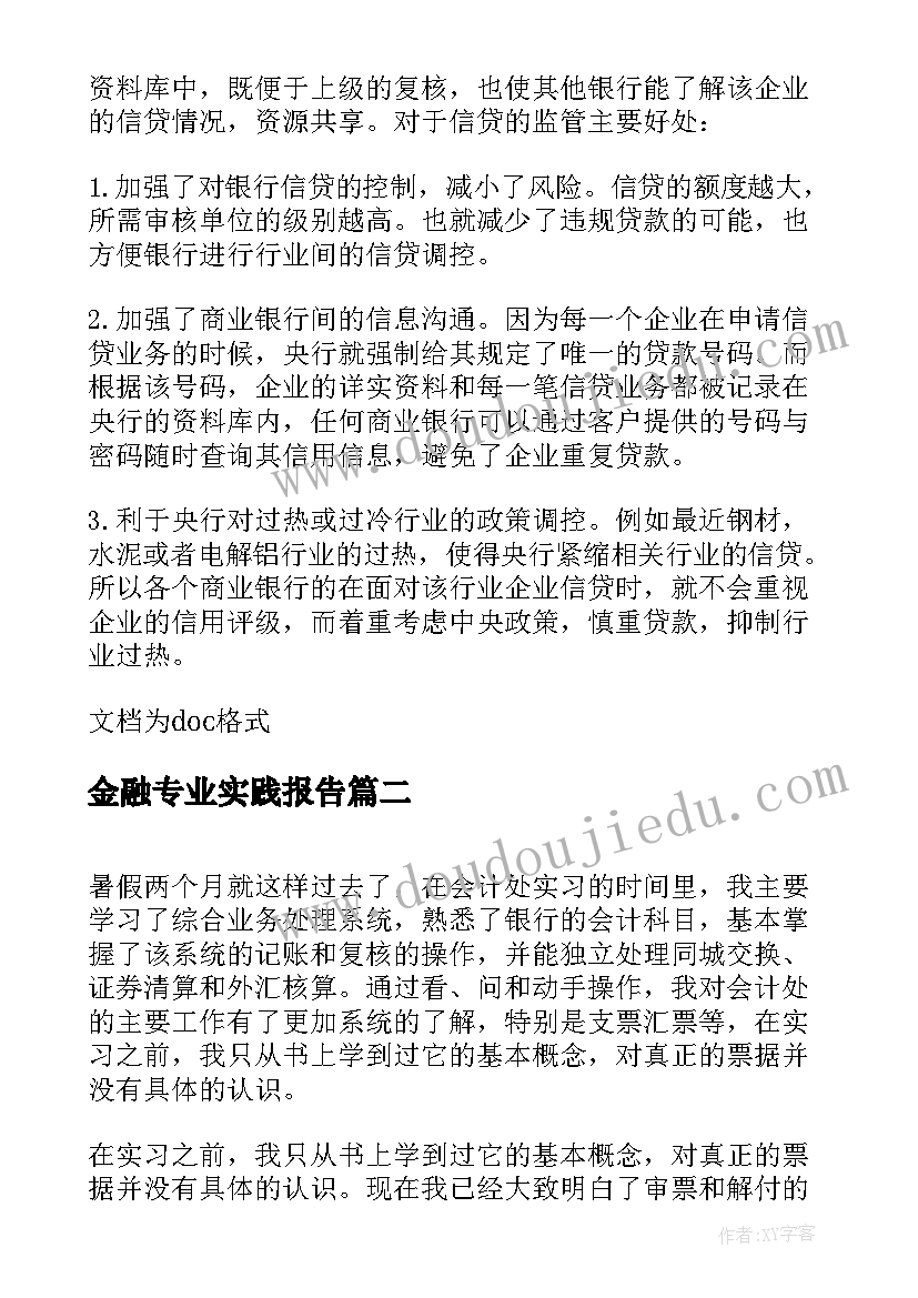 2023年金融专业实践报告(大全8篇)