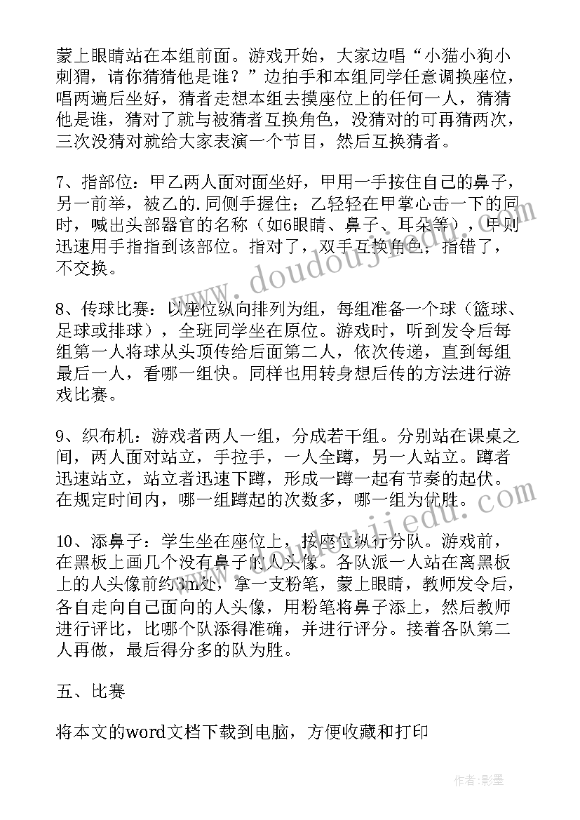 2023年幼儿园体育大课间活动目标中班 学校体育大课间活动方案(模板5篇)