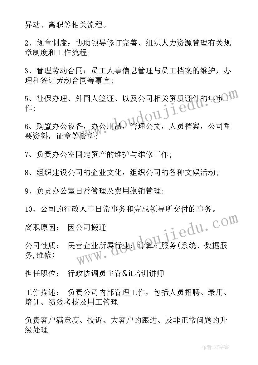 免费人事专员简历 应聘人事专员个人简历(优质5篇)