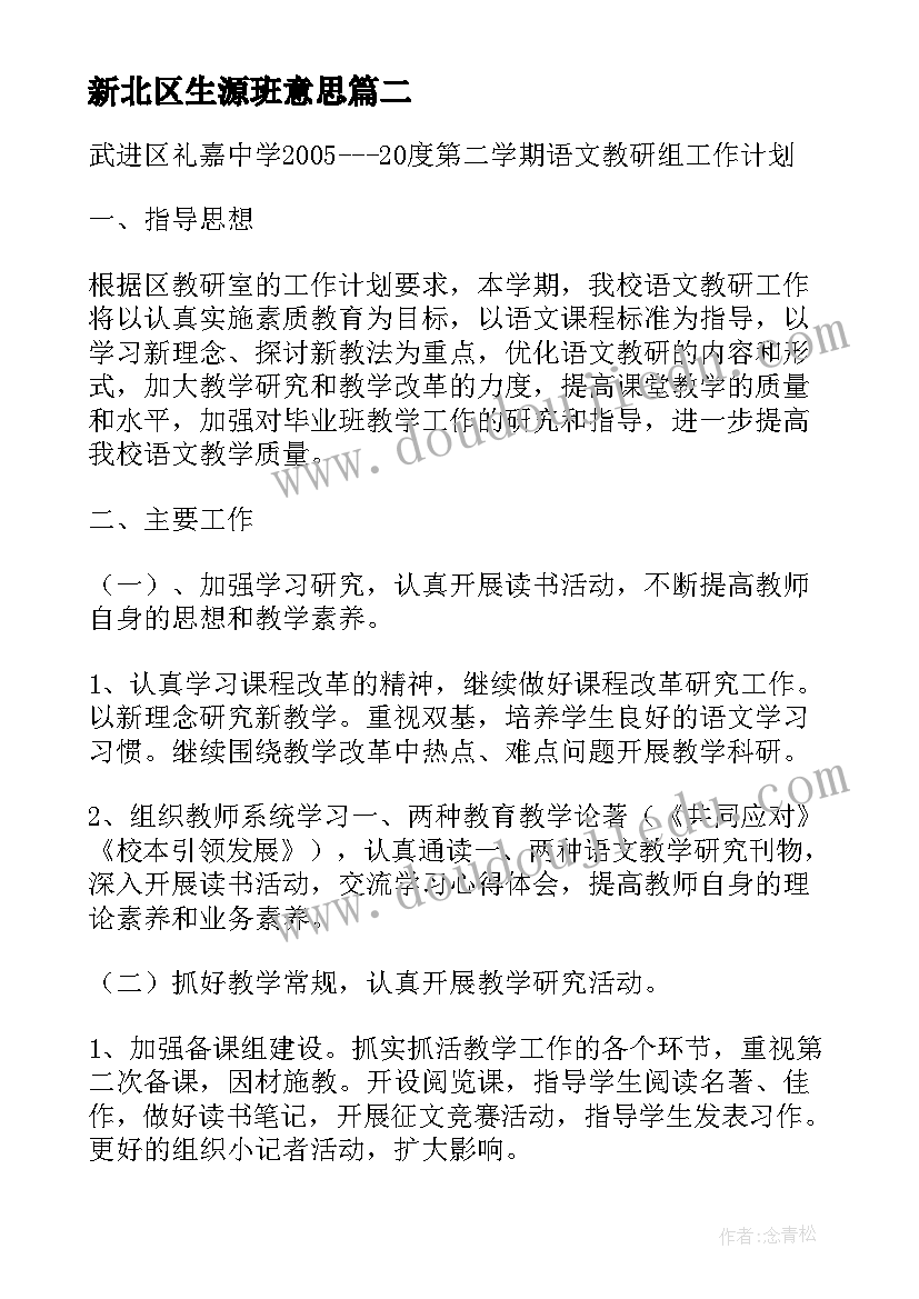 最新新北区生源班意思 常州金坛重点工作计划优选(优质5篇)