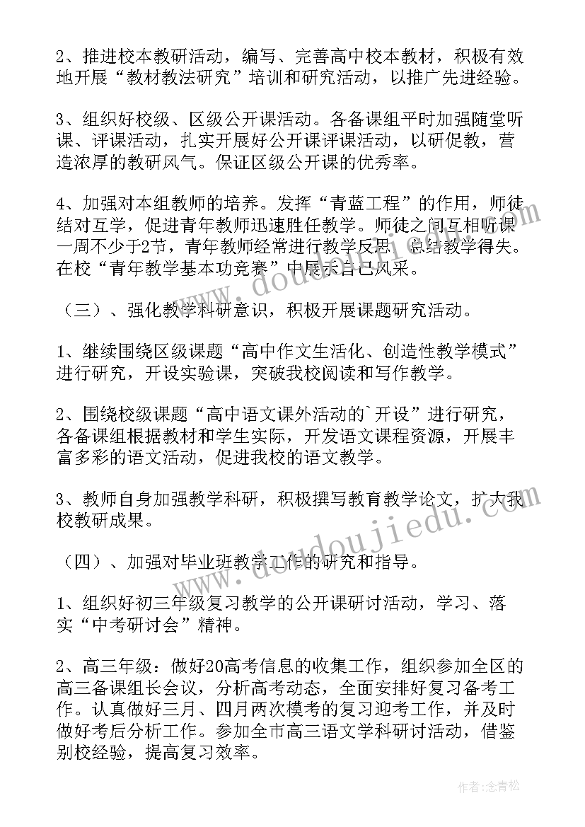 最新新北区生源班意思 常州金坛重点工作计划优选(优质5篇)