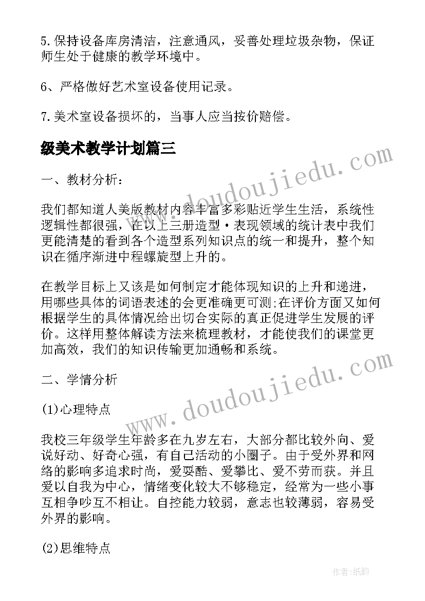 最新级美术教学计划(汇总7篇)