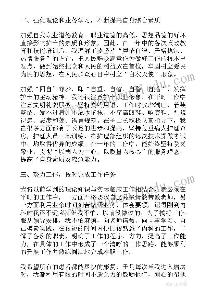 2023年骨科护士年终个人工作总结(汇总8篇)