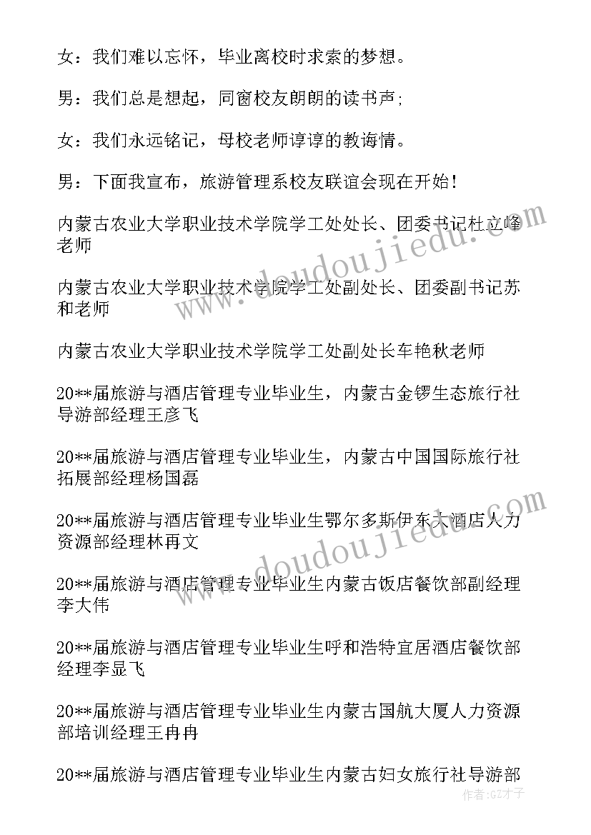 大学活动串词(模板5篇)