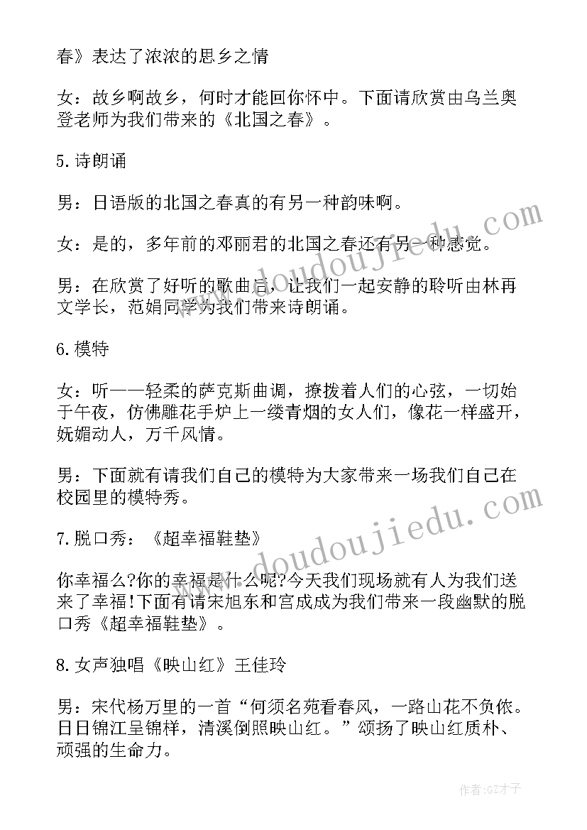 大学活动串词(模板5篇)