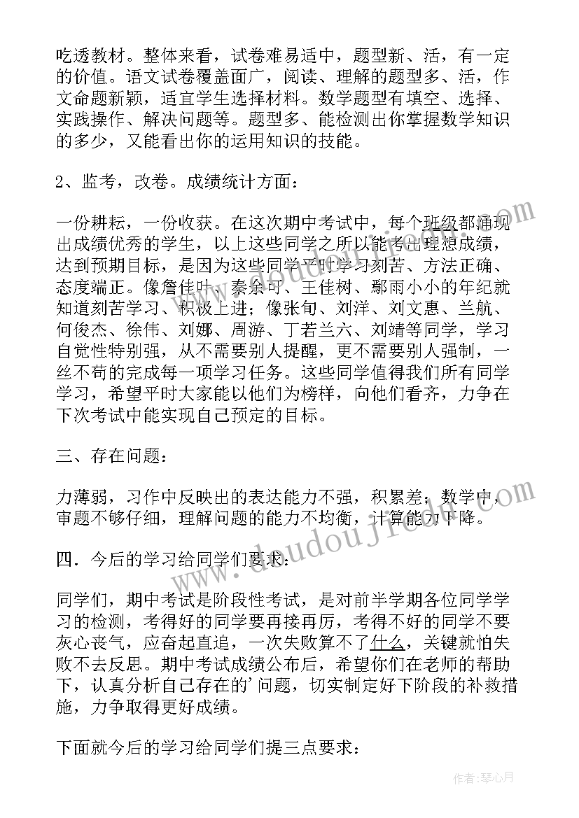 中心小学期中总结发言稿(大全5篇)