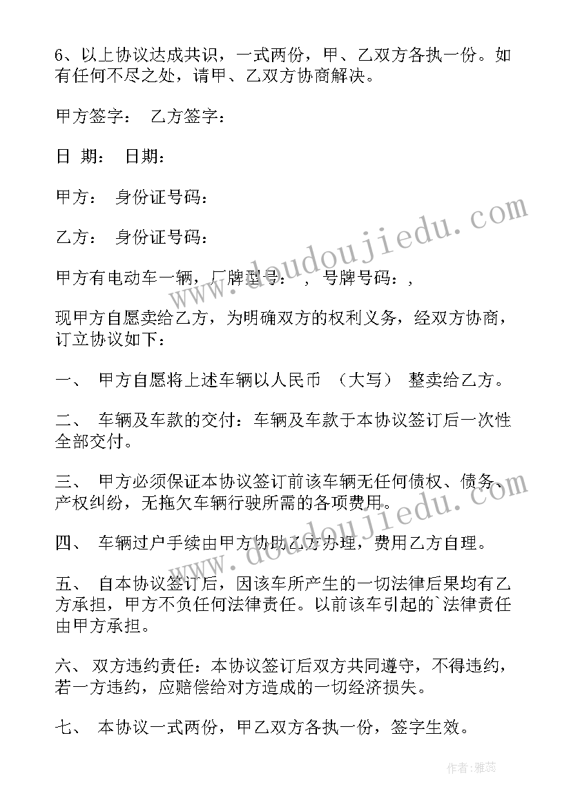 2023年二手电动车协议书下载(通用5篇)