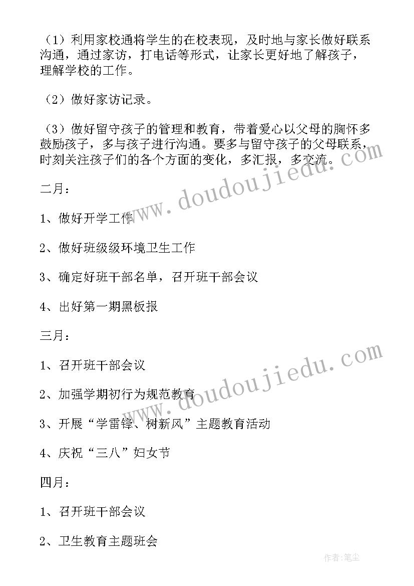 最新四年级语文第二学期工作计划(实用5篇)