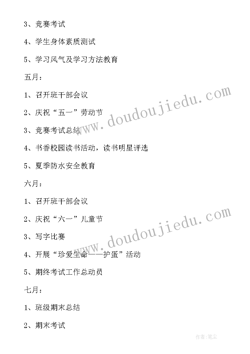 最新四年级语文第二学期工作计划(实用5篇)