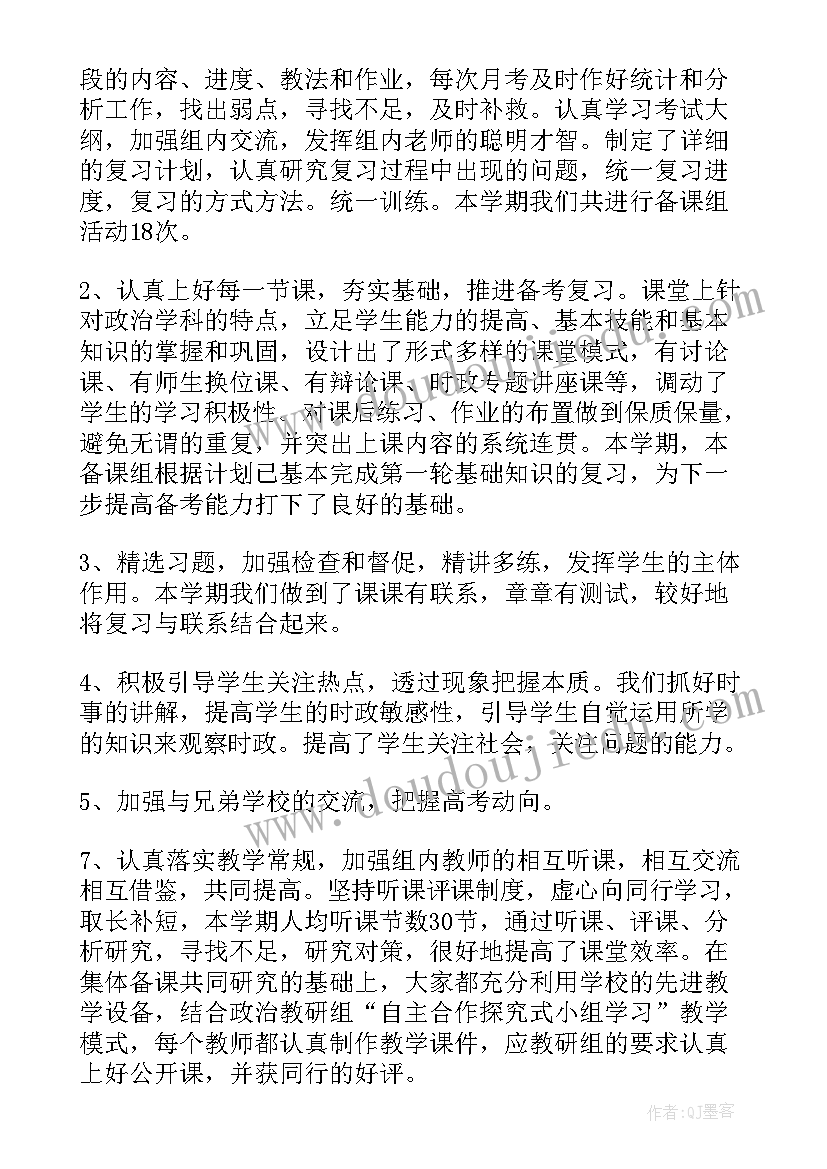 最新高二政治下学期备课组计划 高三第一学期政治备课组教学计划(汇总5篇)