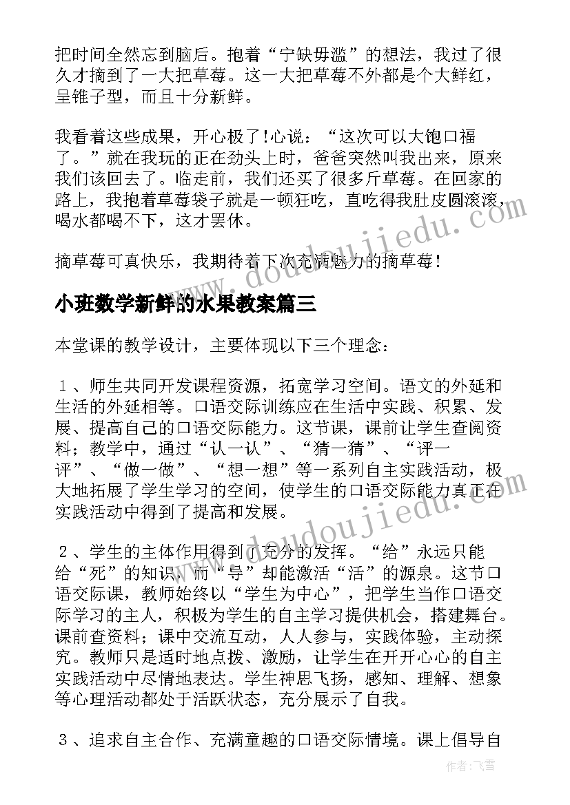 小班数学新鲜的水果教案 画水果教学反思(实用8篇)