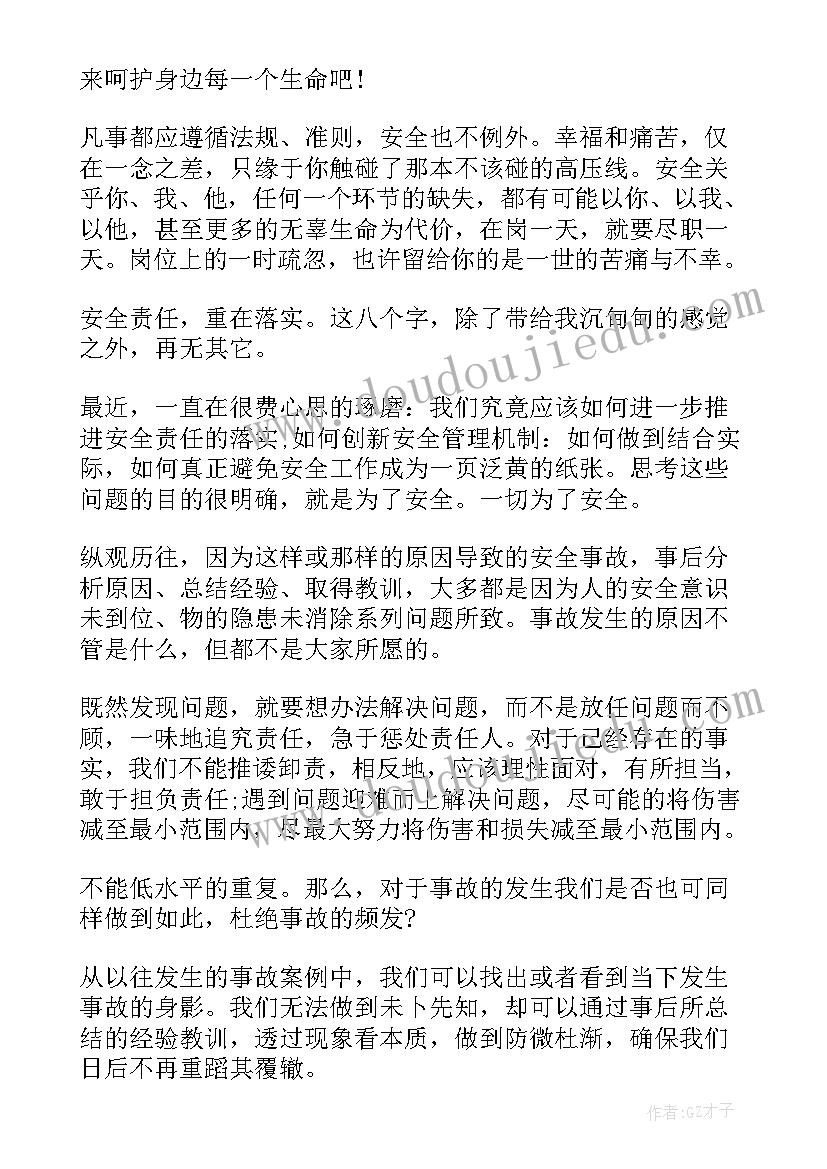 2023年安全方面的家长会发言稿(大全5篇)