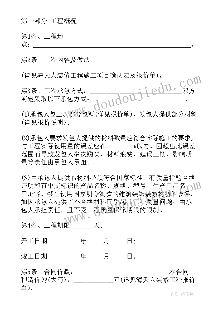 2023年装修合同属于合同类型 改造装修属于合同(汇总5篇)