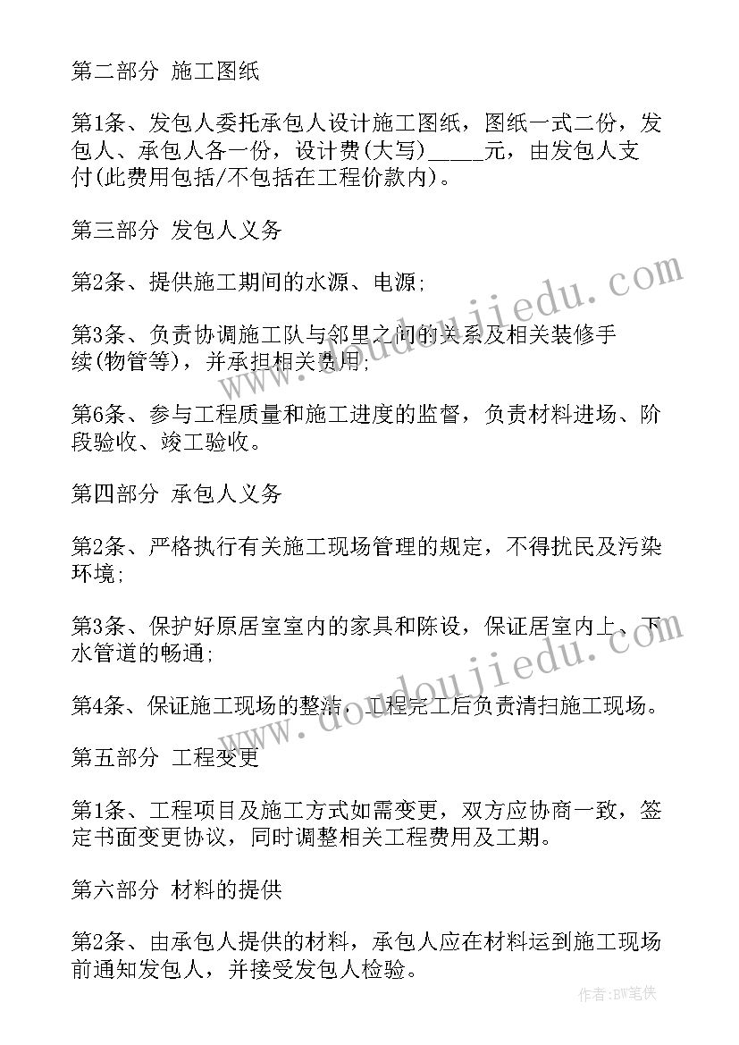 2023年装修合同属于合同类型 改造装修属于合同(汇总5篇)