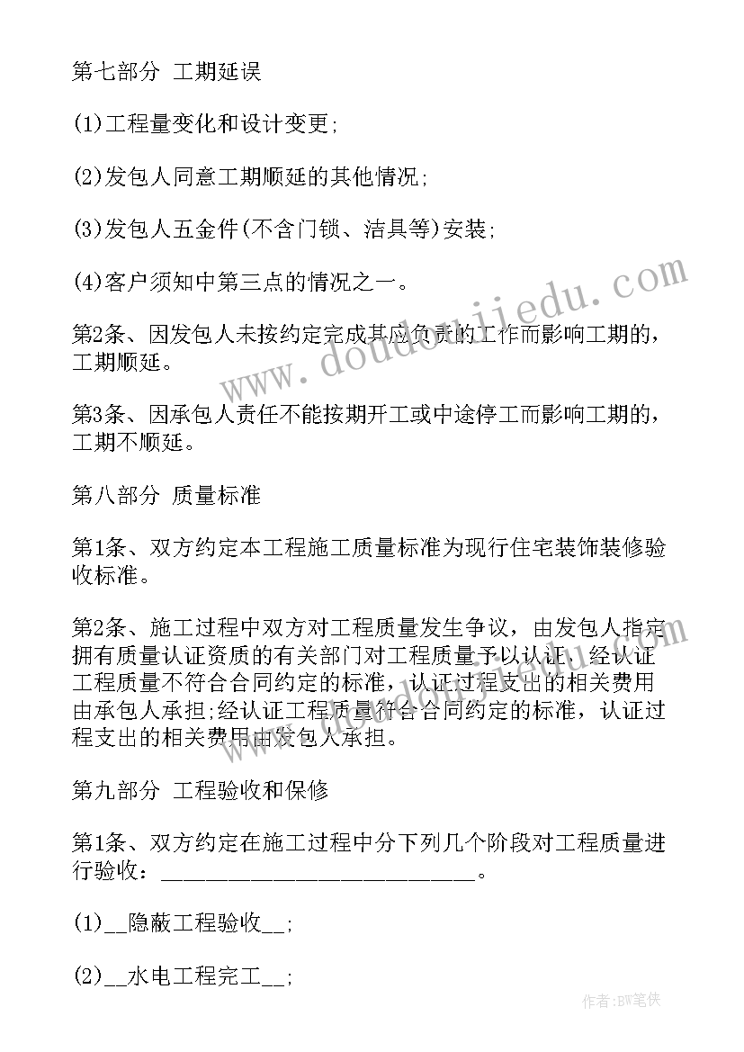 2023年装修合同属于合同类型 改造装修属于合同(汇总5篇)