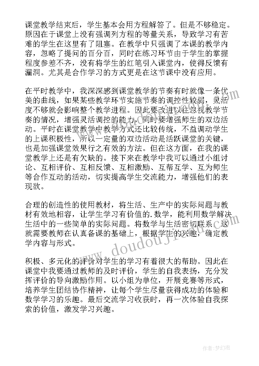 2023年六年级分数除法应用题教学反思 六年级百分数的认识教学反思(汇总9篇)