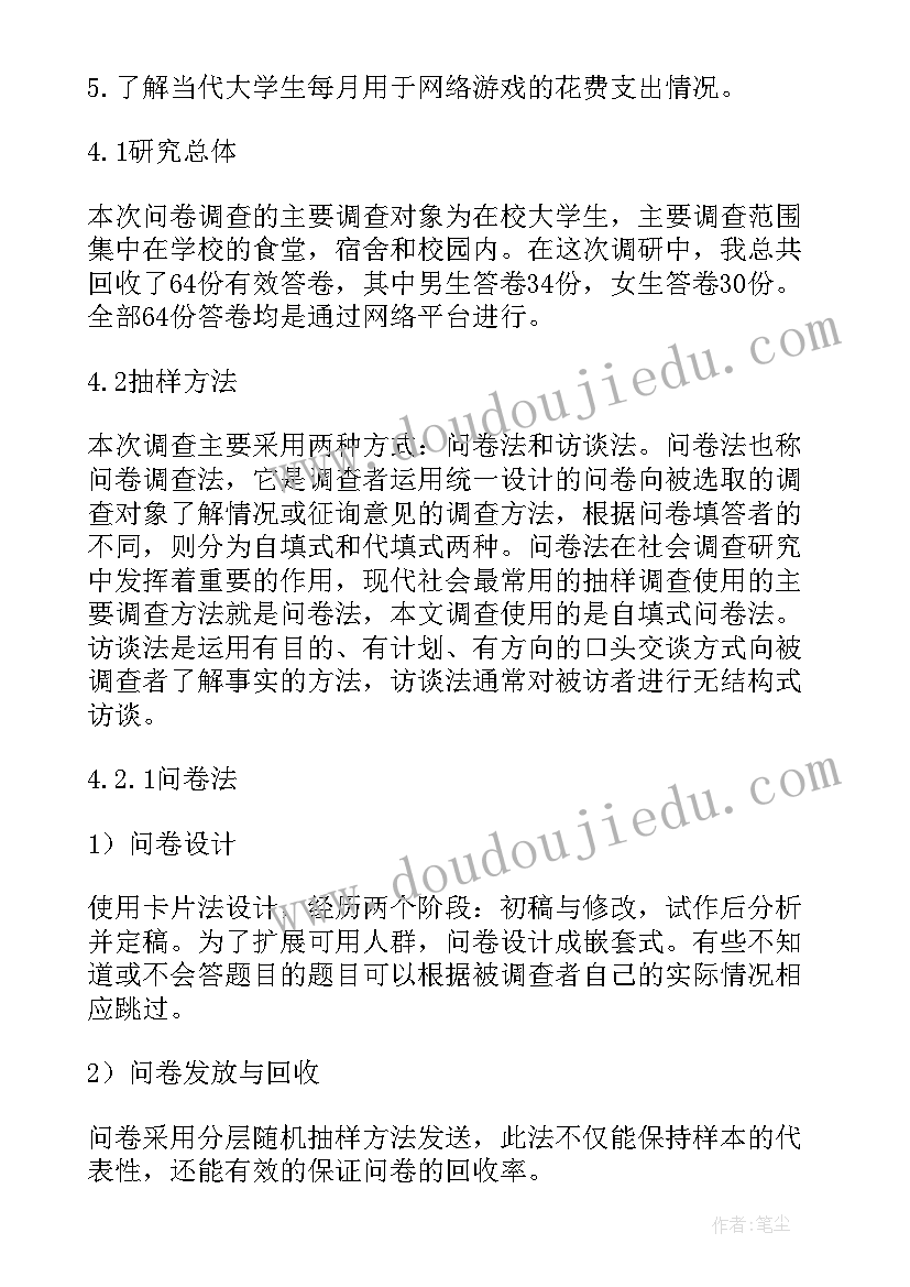 对财务管理专业认识的调查报告(大全5篇)