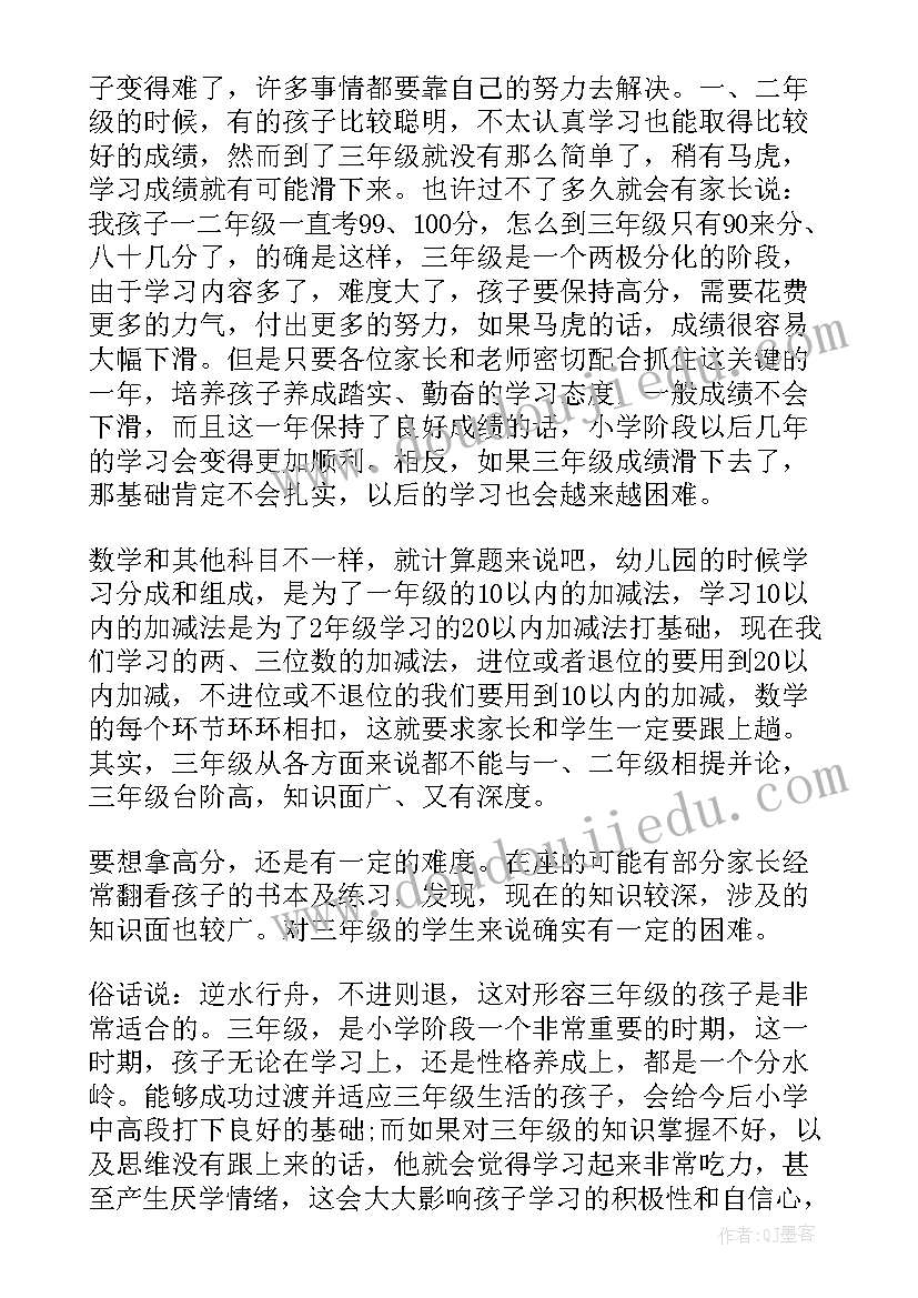 2023年小学三年级数学老师家长会发言 三年级家长会数学老师发言稿(通用10篇)