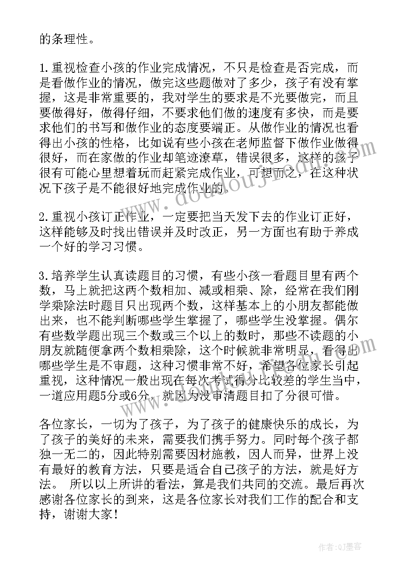 2023年小学三年级数学老师家长会发言 三年级家长会数学老师发言稿(通用10篇)