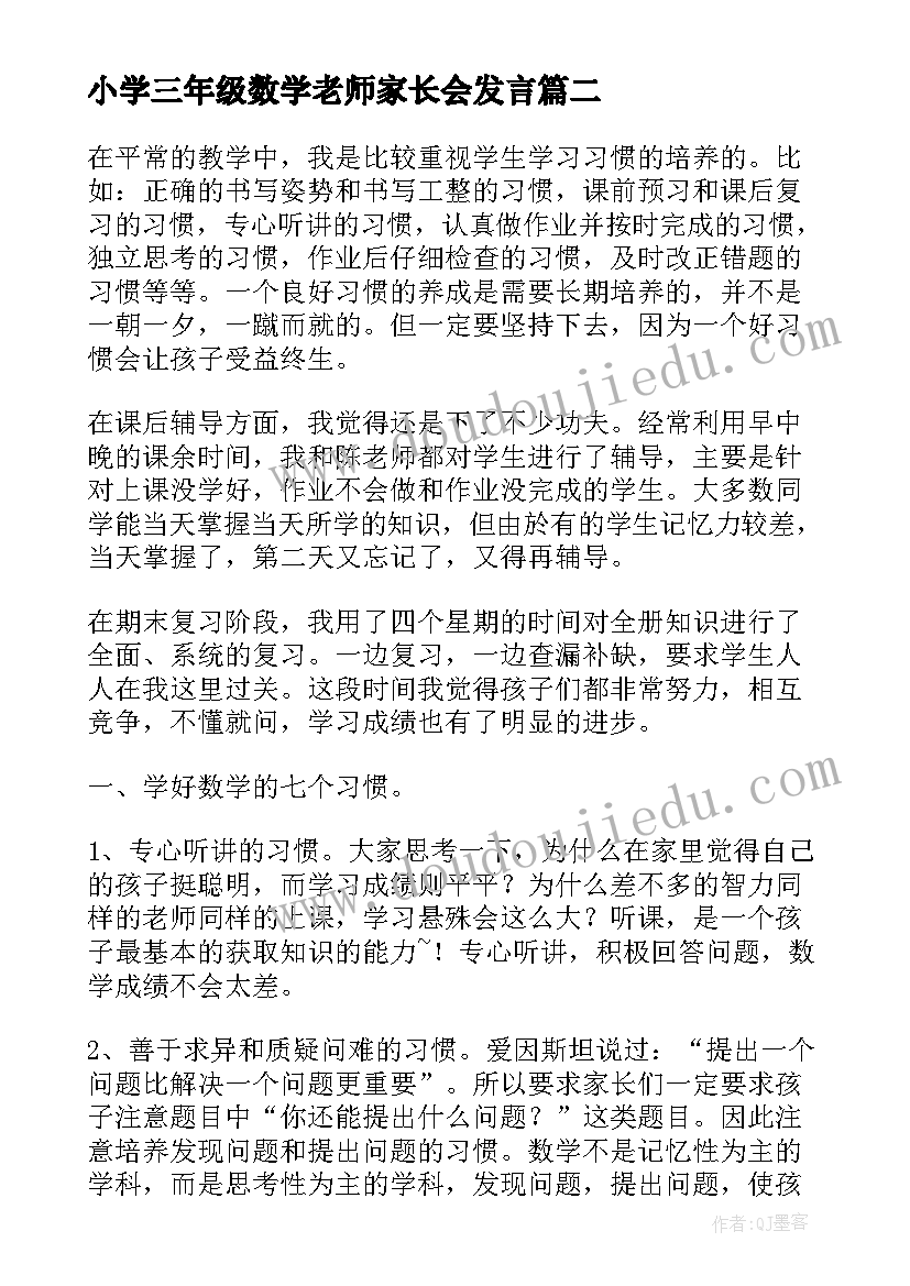 2023年小学三年级数学老师家长会发言 三年级家长会数学老师发言稿(通用10篇)